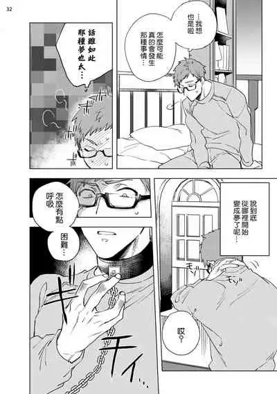 [Yao] Inma-sama ni Hallelujah! | 赞美淫魔大人! Ch. 1-6 [Chinese] [拾荒者汉化组] [Digital]