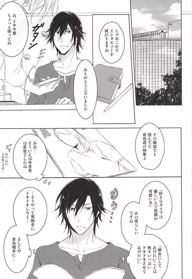 フェイク・ラブ