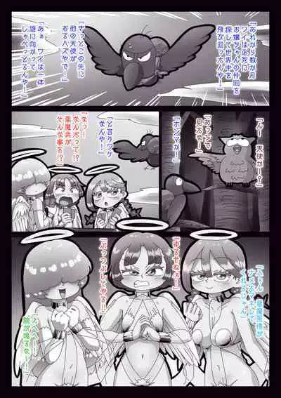 [Kirikizu Kou] Akuma nanka ni Makenai! Datte Tenshi da mon!