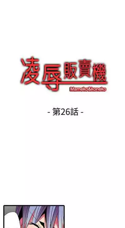 凌辱販賣機 1-42