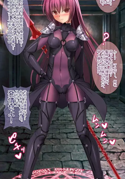 Naedoko Nikubenki Scathach