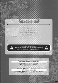 (C75) [ICE COFFIN (Aotsuki Shinobu)] Succurifice (LORD of VERMILION)