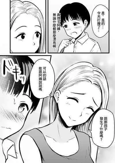 Kanojo no Okaa-san ni Sei no Nayami o Uchiaketara...