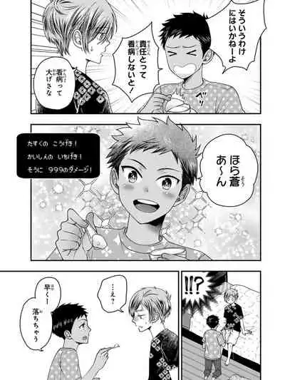 Osananajimi o Mesuiki Choukyou ~ Suki dakara Netori masu 4