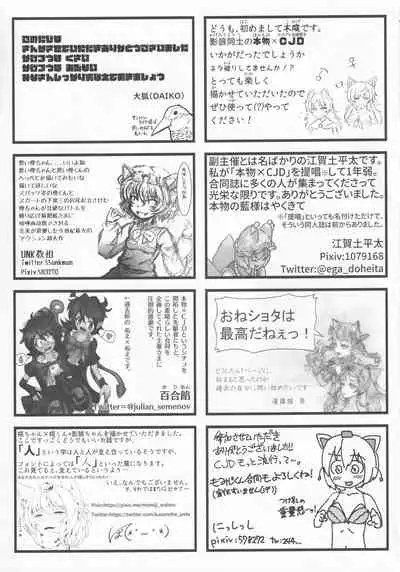 Touhou Honmono × CJD Goudou Gensou Shoujo ha CJD ga Osuki