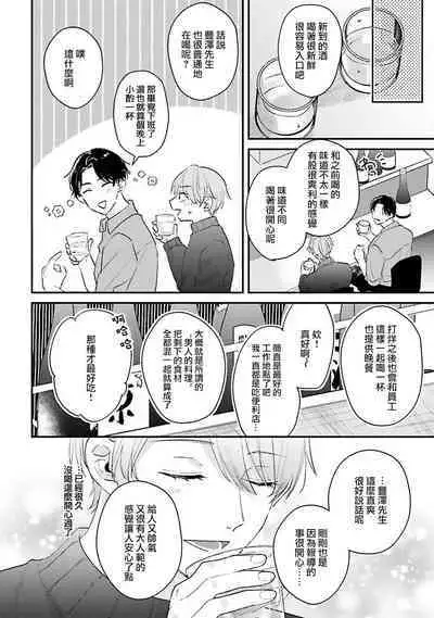 hodokeru koi wa yoi mo amai mo | 绽放的恋爱皆为醉与甜1