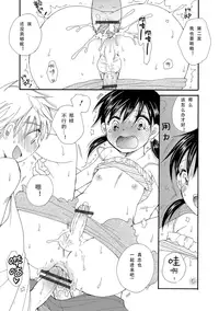 [BENNY'S] あなただけの水着 (オトコのコHEAVEN Vol.29) [Chinese] [菁太汉化]