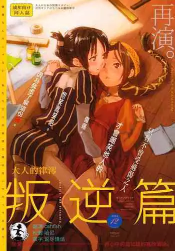 Otona no RitsuMio Hangyaku Hen | MioRitsu for Adults - Rebellion Story