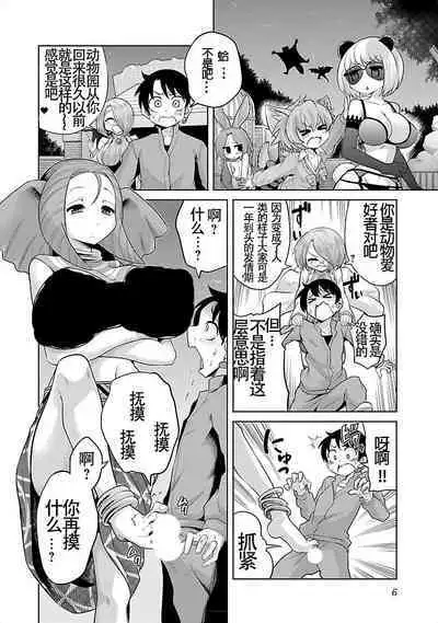 极乐娘动物园01【丁真汉化】