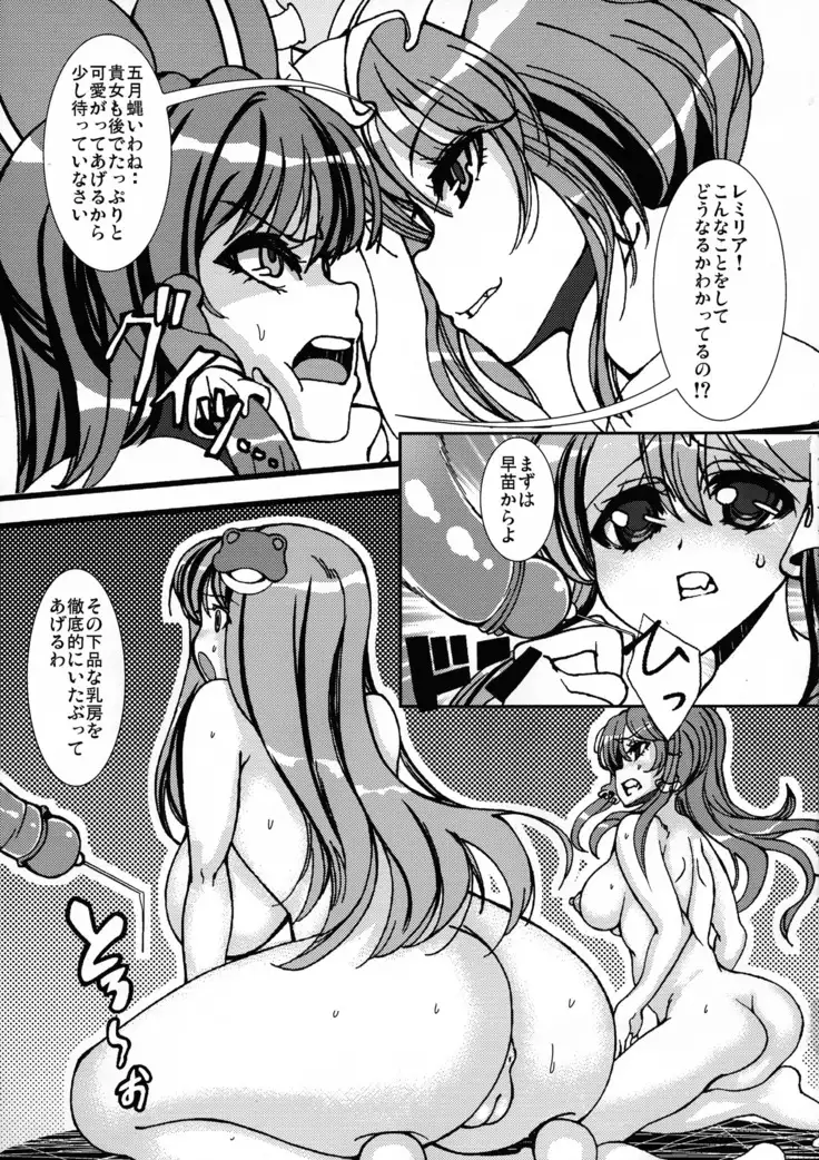 Sanae to Reimu ga Shokushu ni Sugoi Koto sarechau Hon