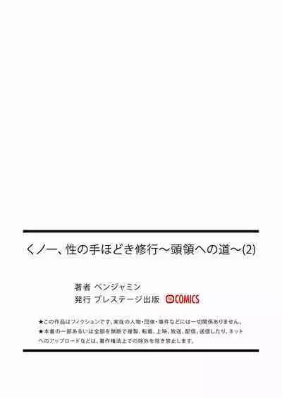 Kunoichi, Sei no Tehodoki Shugyou