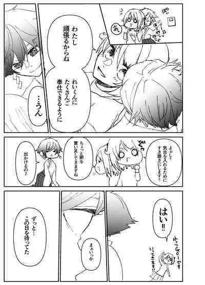 Kando o Komete o Nagusame Itashimasu Oshigoto Boshuuchuu