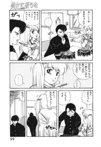 [Nogi Makoto] Otome ni Inori o - Prayed to a maidenhood