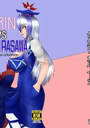 EIRINvsKAMISHIRASAWA