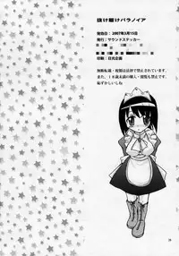 [Sound Sticker (Yoshida Masahiko)] Nukegake Paranoia (Zero no Tsukaima)