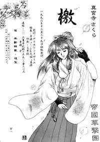 (C51) [Alice Syndrome (Various)] Geki (Sakura Taisen)