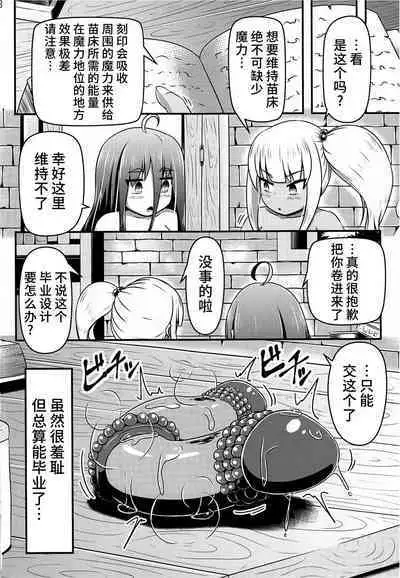 Otona no Omocha o Ryousan Shitsuzukeru Renkinjutsushi-tachi