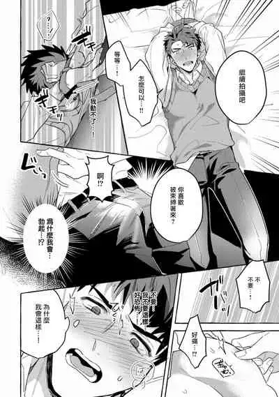 Shirouto nanoni Hameraremashita | 本是个外行，却被人欺负了 Ch. 1-5+番外