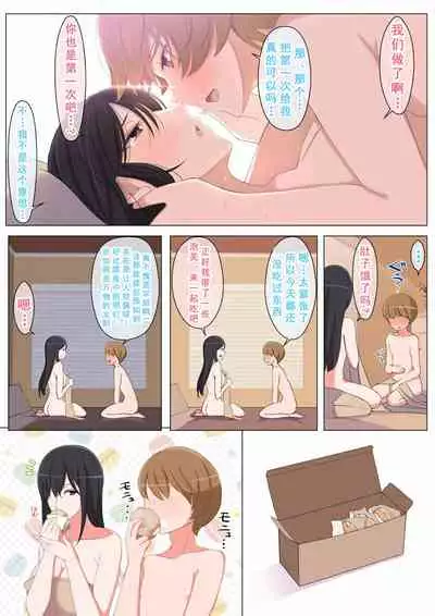 Haru-kun to Yukina Senpai