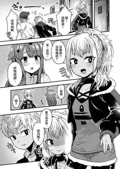 Futari dake no Himitsugoto