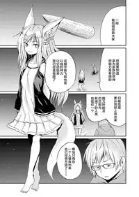 Boku to Kitsune no Kami-sama no