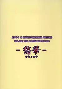 [Bousousuwanchika (Katouchan-ta)] Aki no Hana (Fate/stay night)