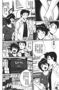 [Manabe Jouji] Kanojo de Ippai 1 | 女朋友滿室 [chinese]