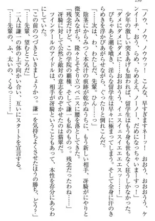 学園ぜ～んぶ独り占め！