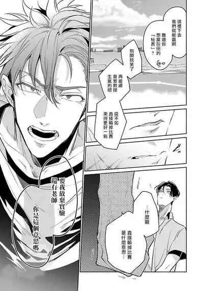 Ore no Seito wa Kawaikunai | 我的学生一点也不可爱 本篇 + 推特加笔