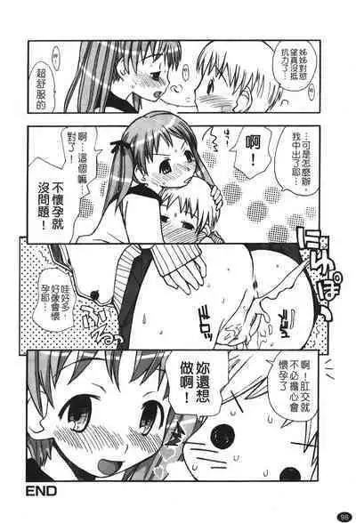 Ane Sweet | 姊姊好甜