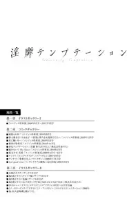 [inkey] Inbi Temptation