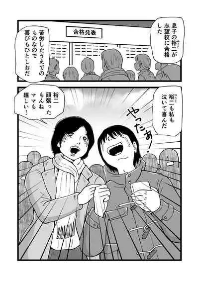 Goukaku Iwai ha Mama no Shintai