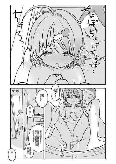 Osatou Amama H no Housoku!