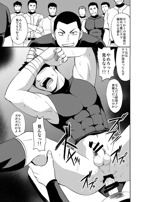 野球部強制交流会