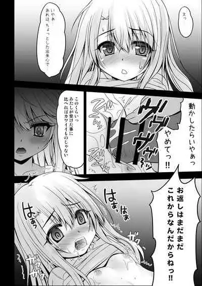 Illya to Kuro no Oshioki Ecchi Night