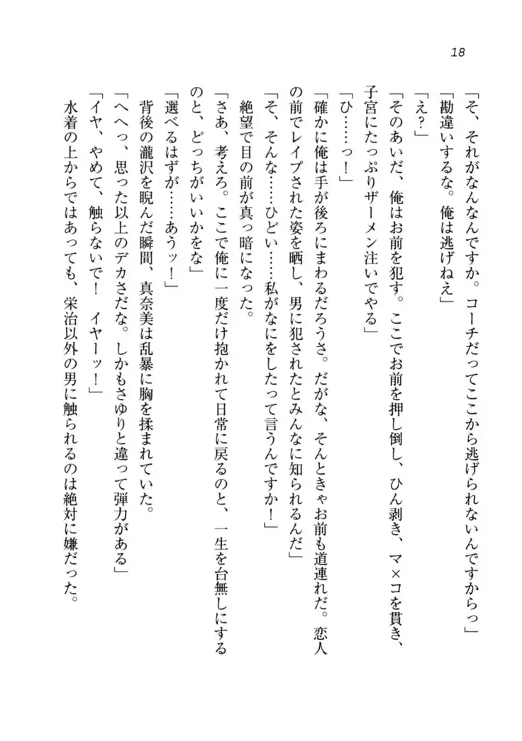 Datukoi ~Netorareta Osananajimi