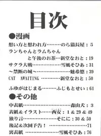 (CR20) [Paradise City (Various)] Rakuen Toshi 2 (Urusei Yatsura)