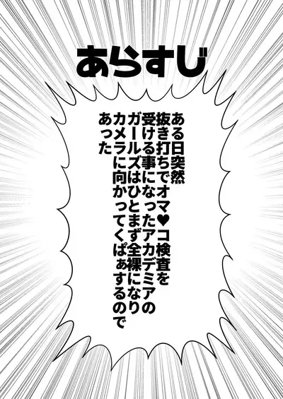 Academia Joshi no Omanko Jijou