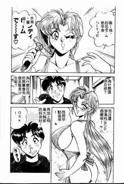 [Tsukushino Makoto] Randamu Mates [Chinese]