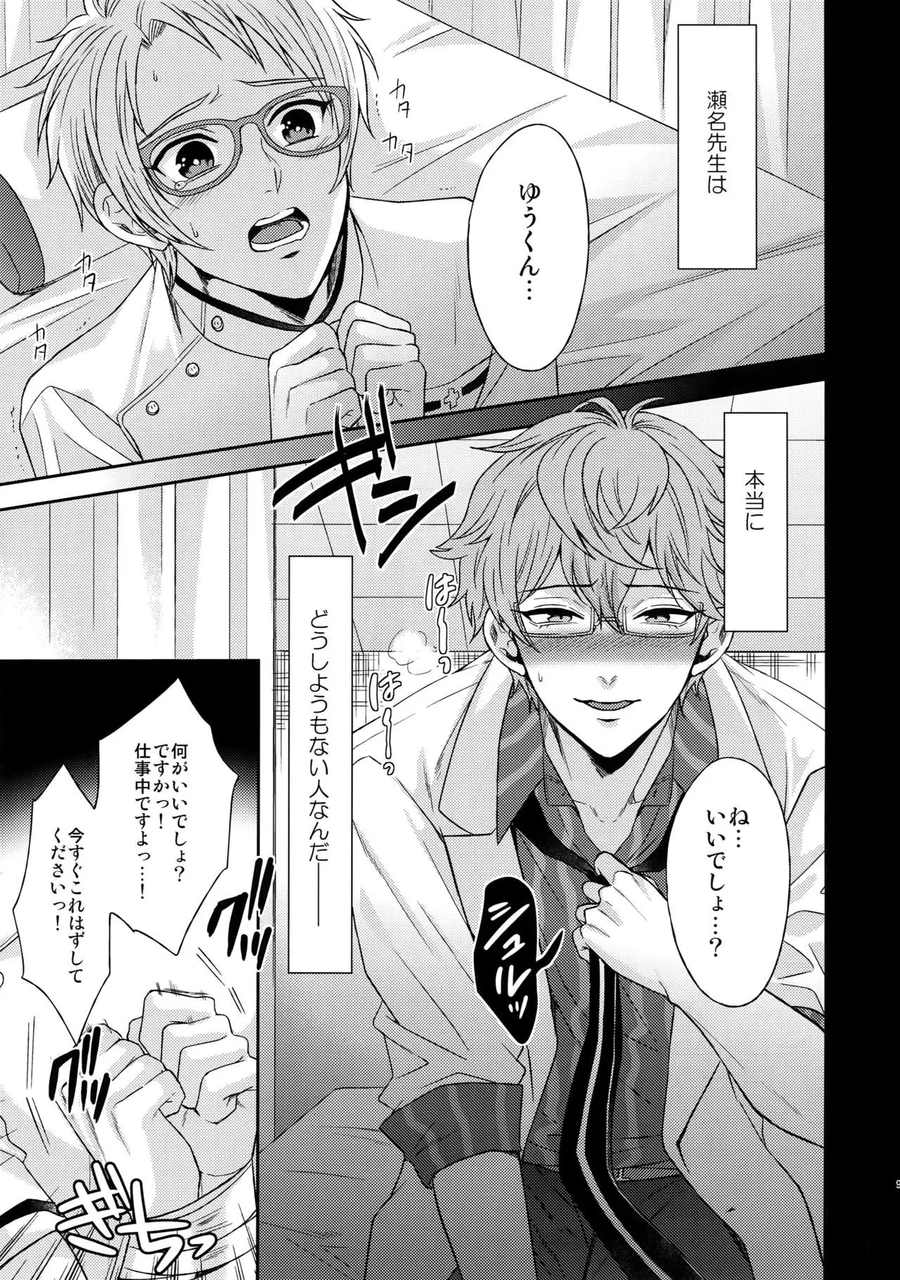 Senaizu to Totemo Yuka ina Naka Matachi