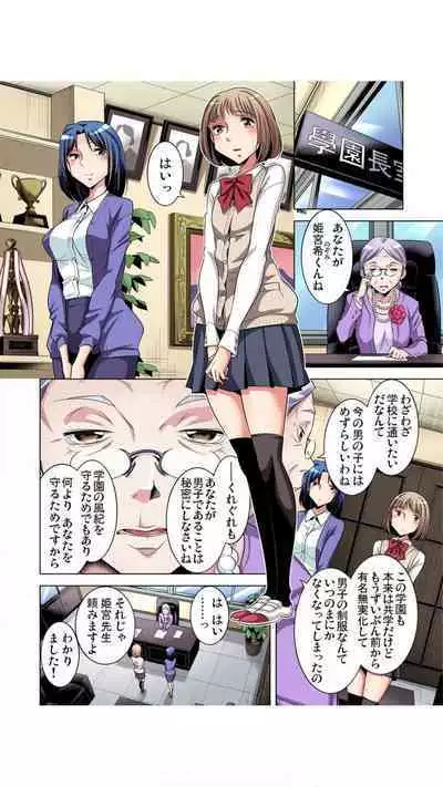 Nerawareta Boku no Hajimete Vol.1-3