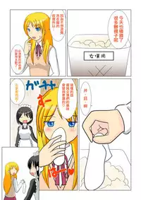 [MANAM] Ojou-sama no Himitsu | 大小姐的秘密 [Chinese] [沒有漢化]