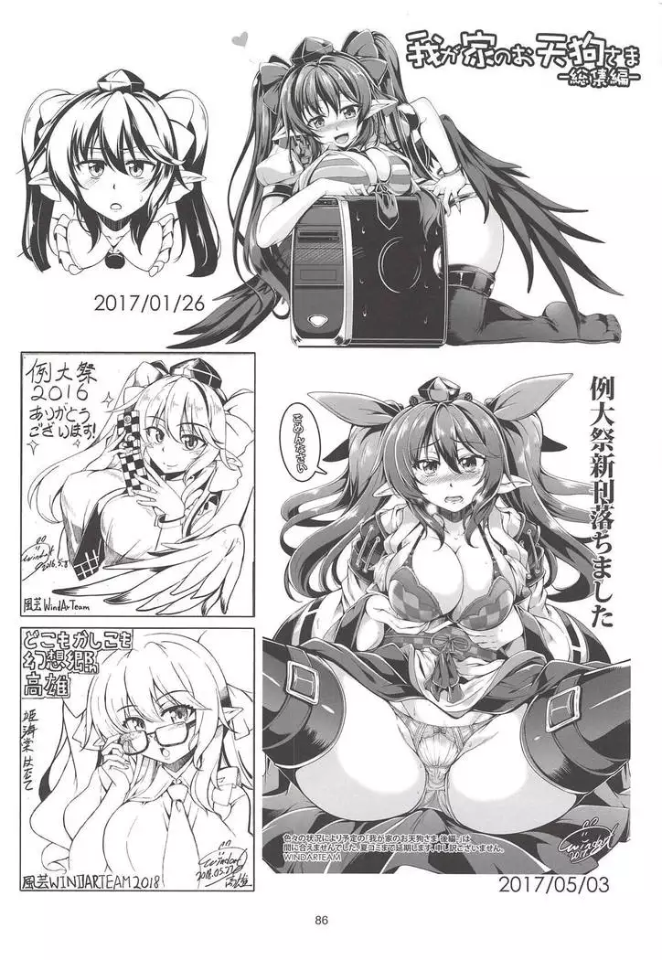 Wagaya no Otengu-sama -Soushuuhen-