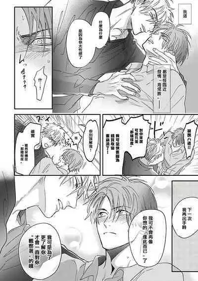 Pheromo Holic | 费洛蒙中毒 Ch. 1-3