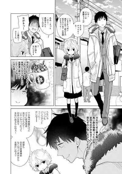 [Shiina] Noraneko Shoujo to no Kurashikata Ch. 1-27
