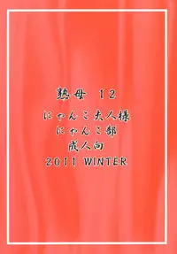 (C81) [M.MACABRE (Nyanko MIC)] Tsukutsuku Haha 12 [Digital]