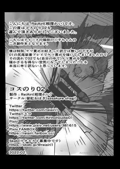 [Sasakure Ohagi (Airi Rei)] Cos Nori 02 (THE IDOLM@STER MILLION LIVE!)