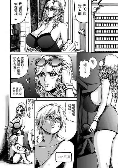 [Makigai Ikko] Datsu Doutei Kyoudai Bonyuu Soap (G-Edge Vol. 013) [Chinese]