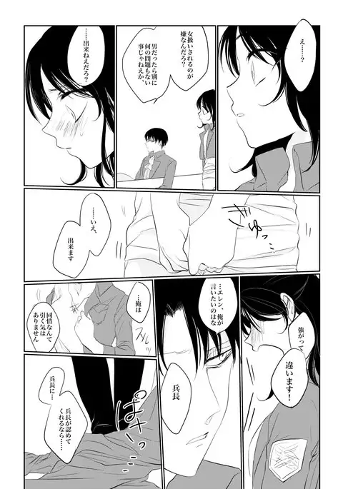 Eren-chan wa Heichou no Mono!