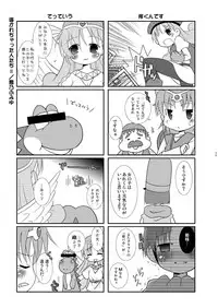 [Harumankai (Various)] TENKU SHOJO (Dragon Quest IV) [Digital]